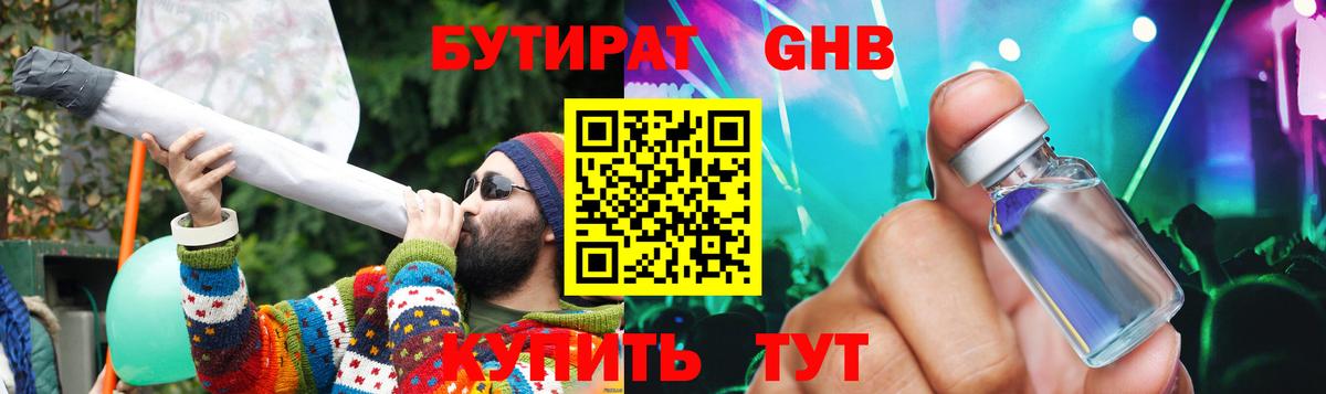 БУТИРАТ 1.4BDO  Бутират  Серпухов  Вход с VPN 