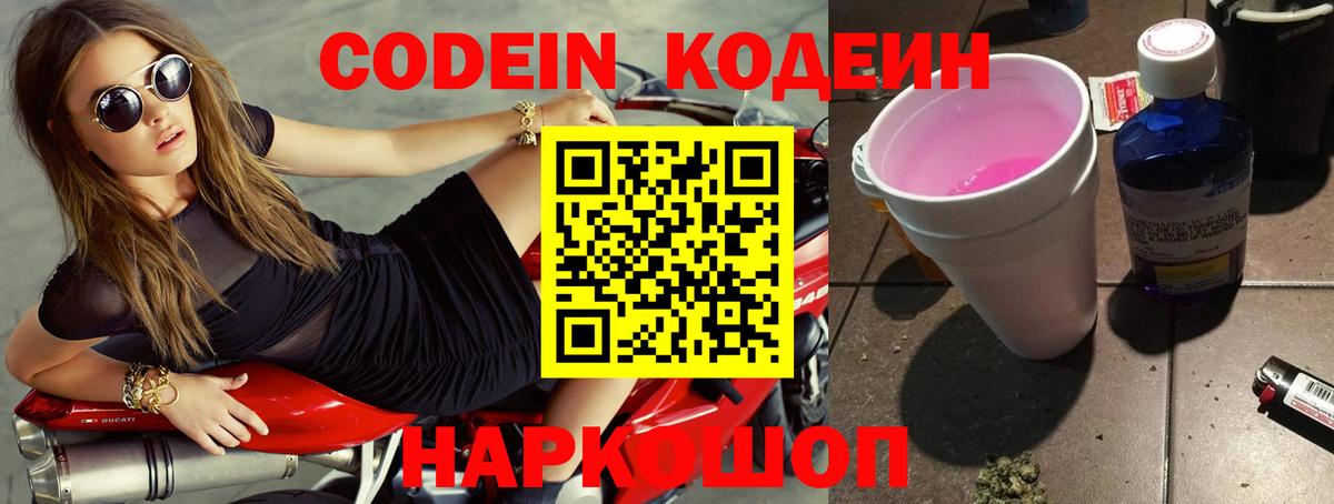 Серпухов  Кодеиновый сироп Lean Purple Drank  Вход с VPN  Кодеин напиток Lean (лин) 