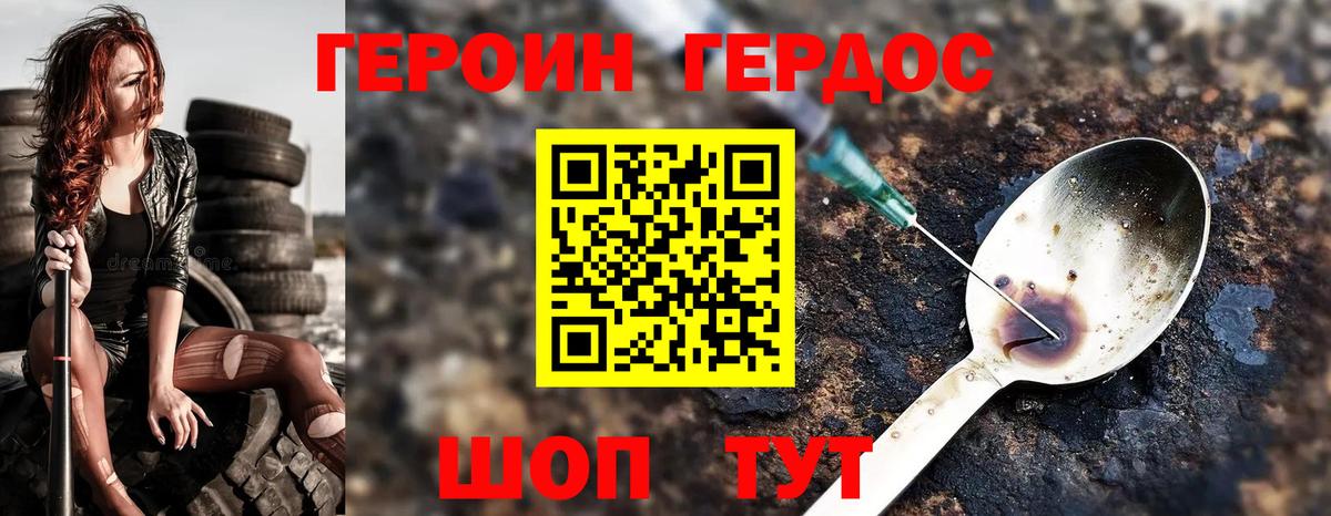 Героин VHQ Серпухов