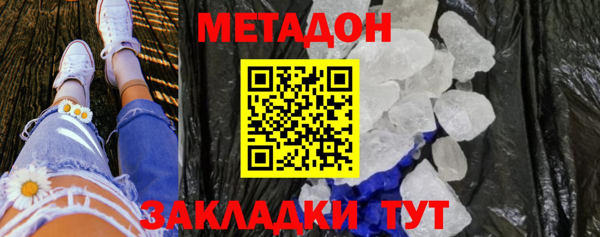 Метадон белоснежный  omg зеркало  Серпухов  Метадон VHQ  Вход с VPN 